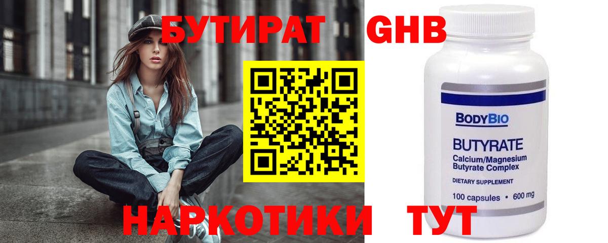 Лыткарино  БУТИРАТ BDO  Вход с VPN 