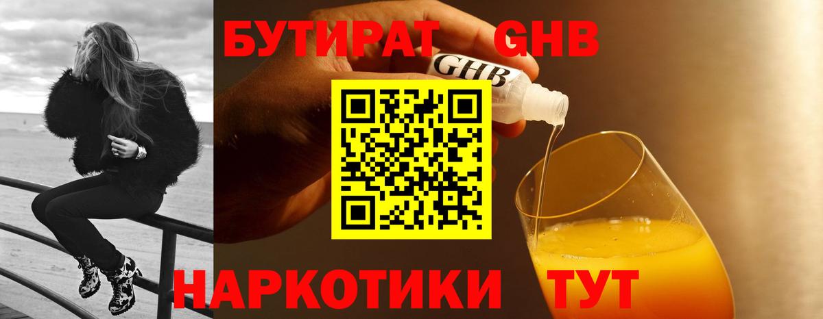 БУТИРАТ бутандиол Лыткарино