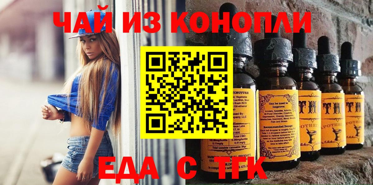 Еда ТГК конопля Лыткарино