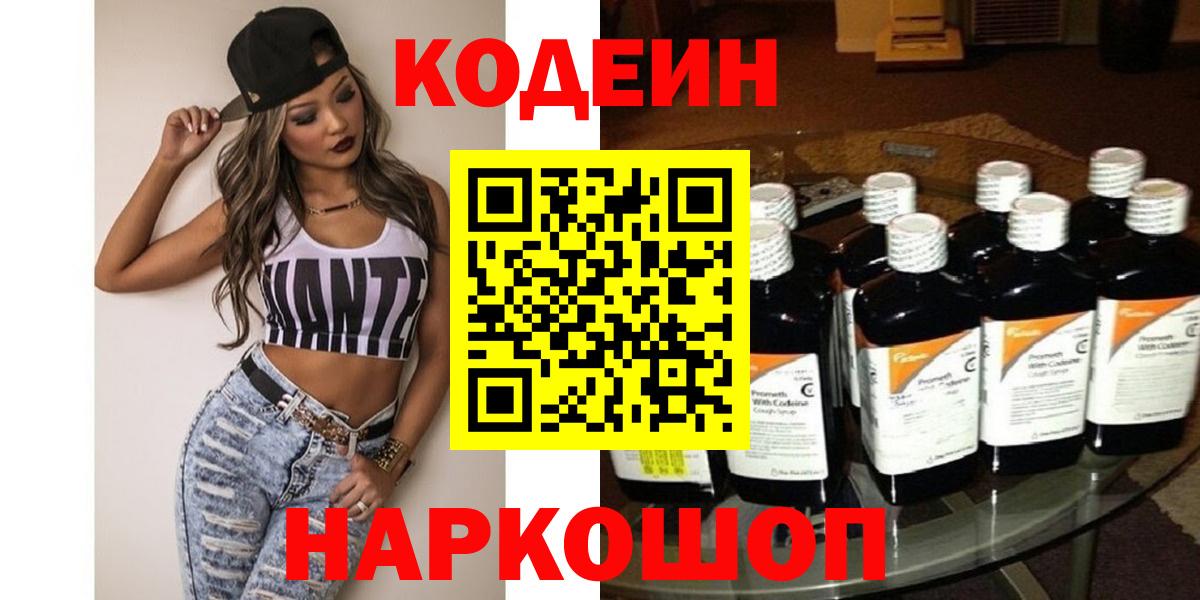 цены наркотик  Кодеиновый сироп Lean Purple Drank  Вход с VPN  Лыткарино 