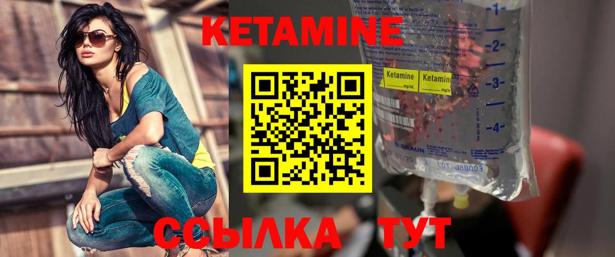 Кетамин VHQ Лыткарино