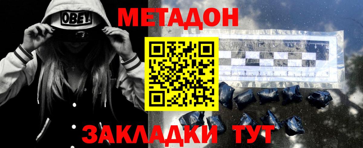 МЕТАДОН мёд Лыткарино